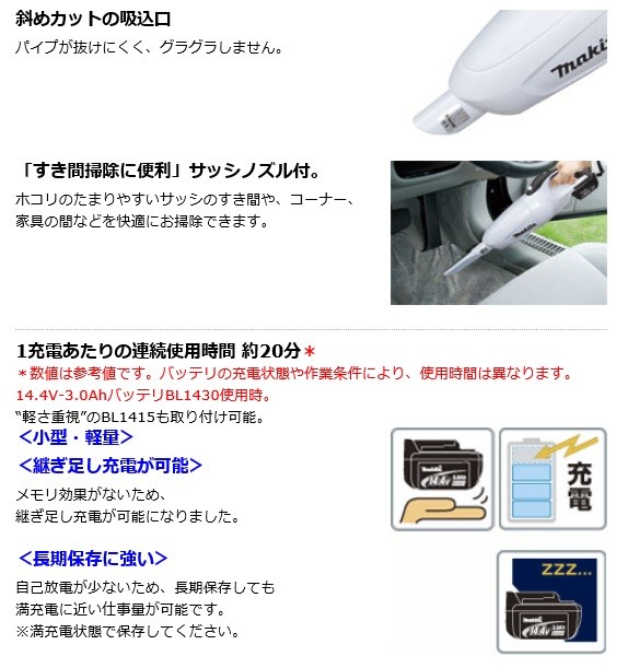 マキタ 充電式クリーナー 14.4V ＜CL141FDRFW＞家庭用掃除機