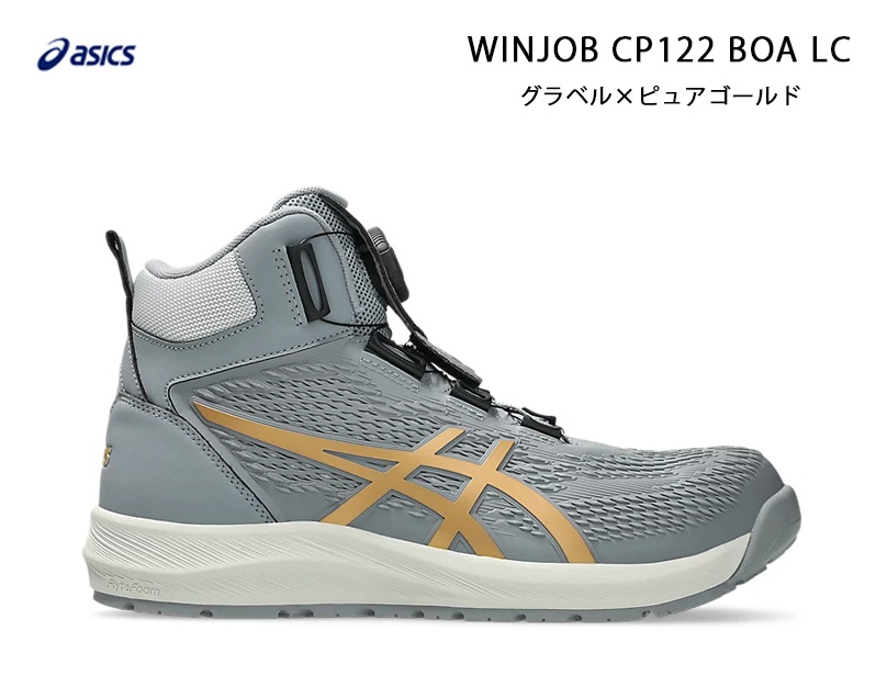 ウィンジョブ®CP122 BOA LC 26.5 在庫限り】【限定品】アシックス WINJOB CP122 BOA LC グラベル×ピュア