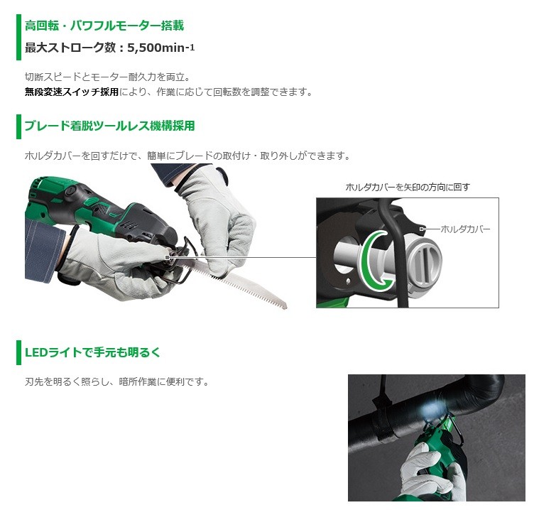 HIKOKI セーバーソー　CR12VY N cr12vy_06.jpg