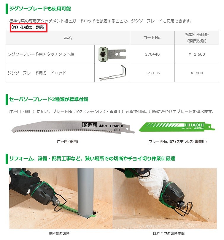 HiKOKI ハイコーキ セーバソー CR12VY(N) セット品