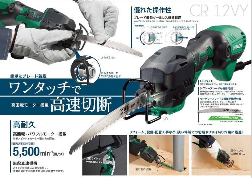 ハイコーキ - HiKOKI セーバソー CR12VY(N) コードレスセーバソー 10.8V CR12DA(NN) HiKOKI(日立工機
