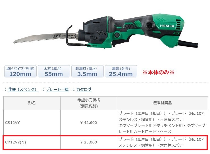 日立 - ハイコーキ セーバソー CR12VY☆値下げ しん HiKOKI(日立工機) CR12VY セーバソー ウエダ金物【公式サイト】