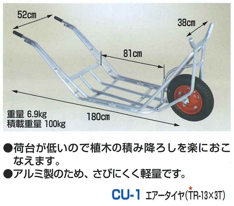 CU-1 ハラックス 植木運搬用一輪車CU-1 : カイノス Yahoo!ショッピング