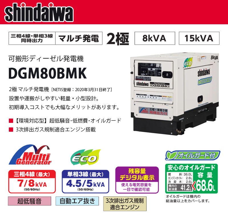 新ダイワ(shindaiwa) マルチ発電機 【DGM80BMK】 : カイノス Yahoo