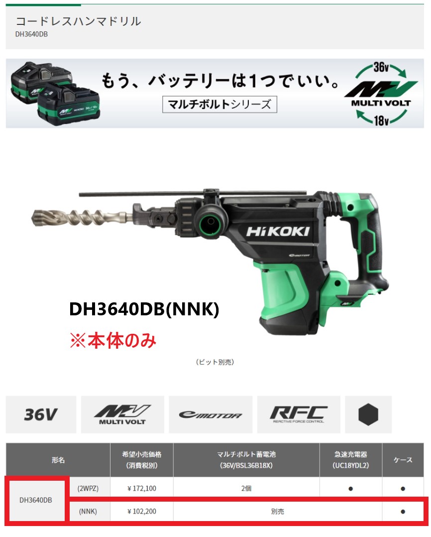 HiKOKI（ハイコーキ） 36V コードレスハンマドリル ＜DH3640DB(NNK 