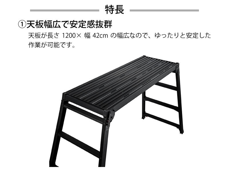 ハセガワ BLACK LABEL シリーズ 脚部伸縮式足場台 ＜DRSWB-1200