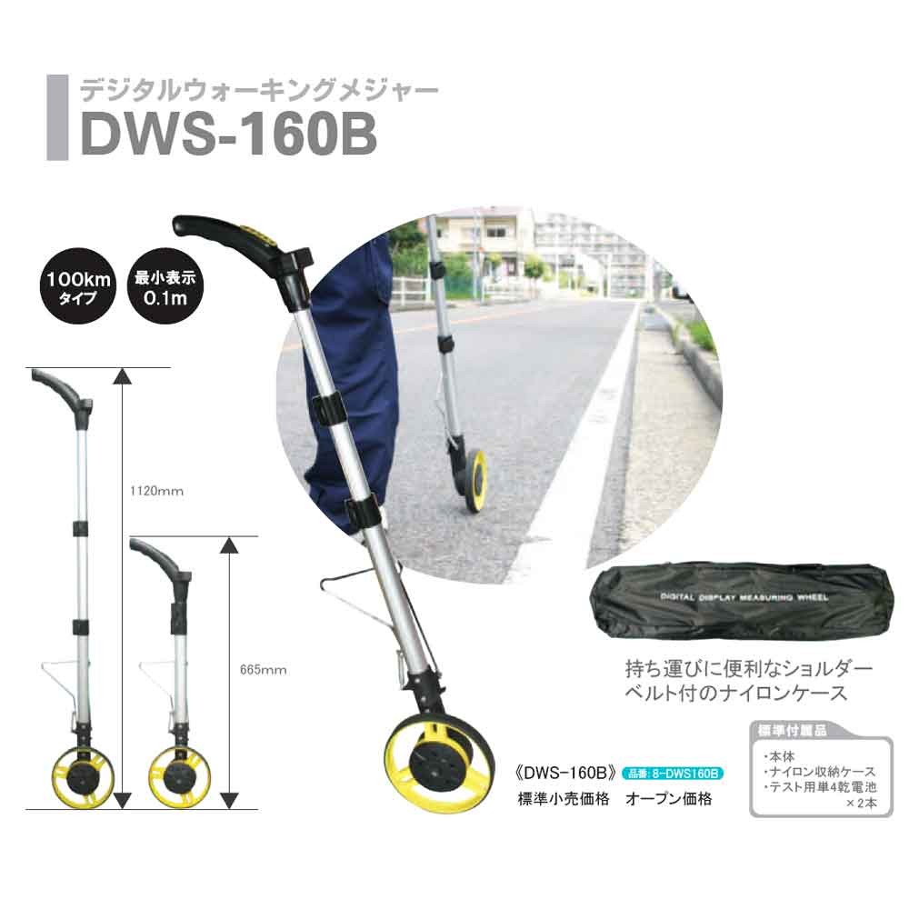 STS デジタルウォーキングメジャー DWS−160B ＜DWS-160B＞ :3857271