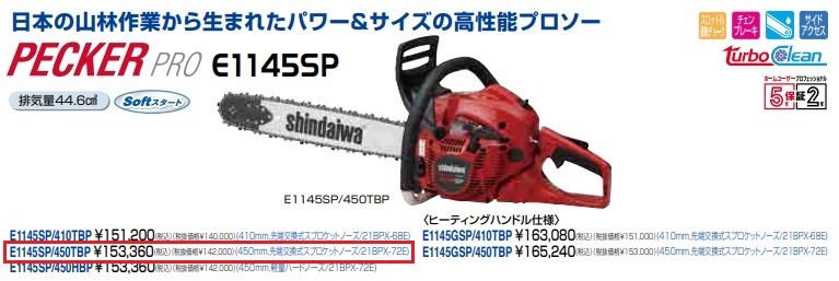 ☆送料無料☆ 当日発送可能 エンジンチェンソー E2050GDS 450TBP 先端