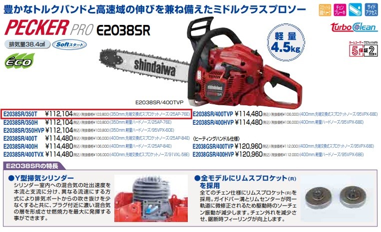 ヤマビコ 新ダイワ チェンソー ＜E2038SR/350T＞ : カイノス Yahoo 