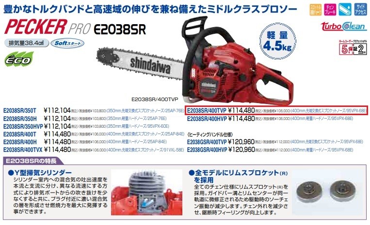 評判 新ダイワ やまびこ エンジンチェンソー E2038GSR 400TVP ハンドル