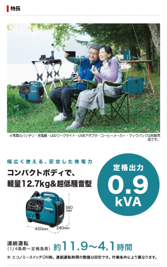 マキタ MAKITA インバーター発電機 ＜EG0900IS＞ 定格0.9kVA 軽量12.7