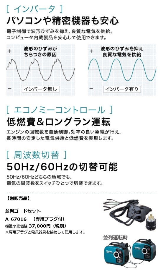 マキタ（makita） インバーター発電機 ＜EG1600IS＞ 定格1.6kVA 並列時