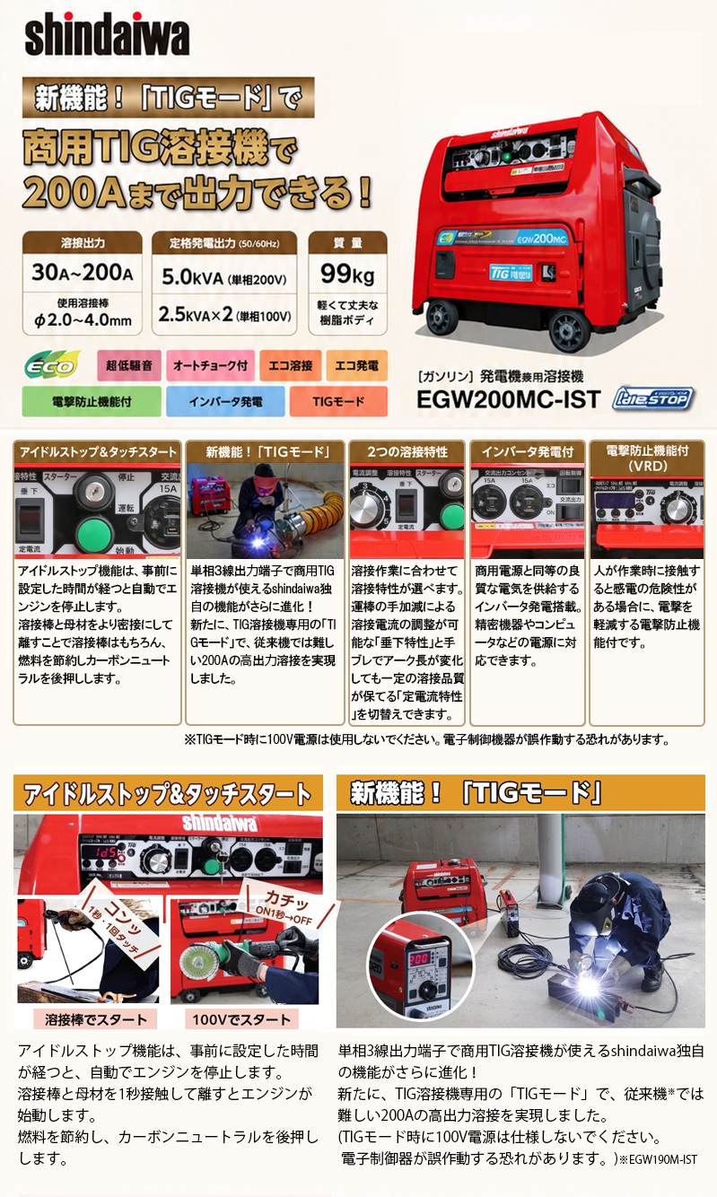 新ダイワ(shindaiwa) 発電機 兼用 溶接機【EGW200MC-IST】 : カイノス