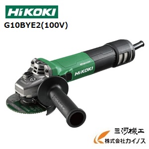 HiKOKI（ハイコーキ） 100mm 電子ディスクグラインダ G10BYE HiKOKI（ハイコーキ） ハイコーキ(旧日立工機) 電子ディスク