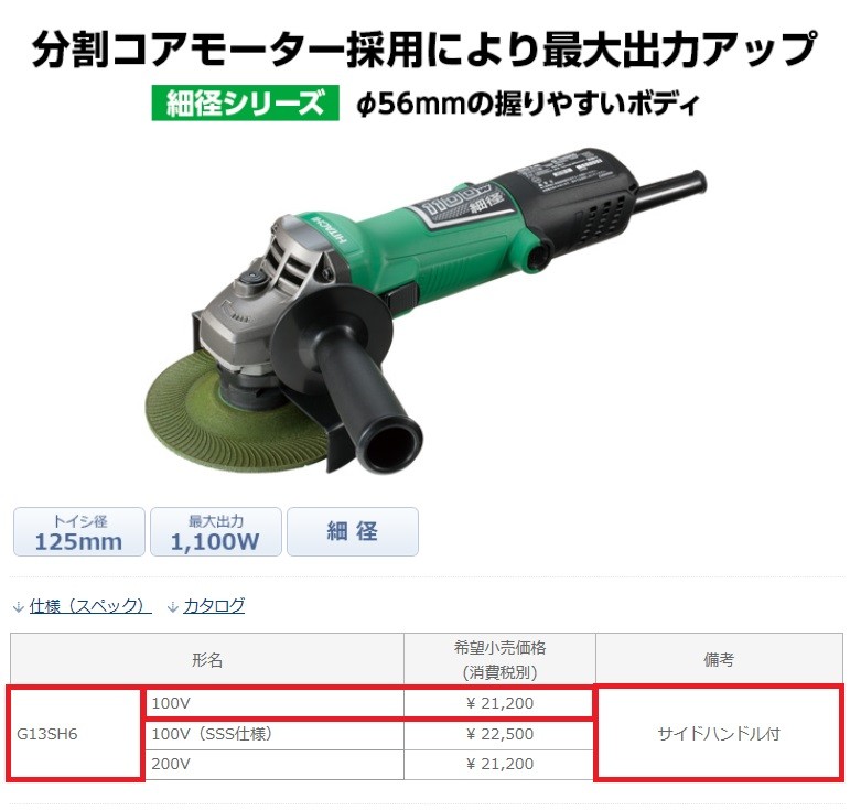 HiKOKI ハイコーキ 電気ディスクグラインダー 100mm 最大1,100W G13SH6