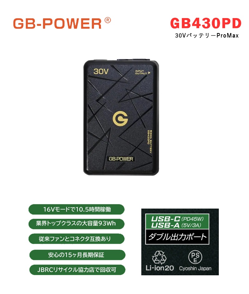 GB-POWER 30VバッテリーProMax＜GB430PD＞ ファン別売り