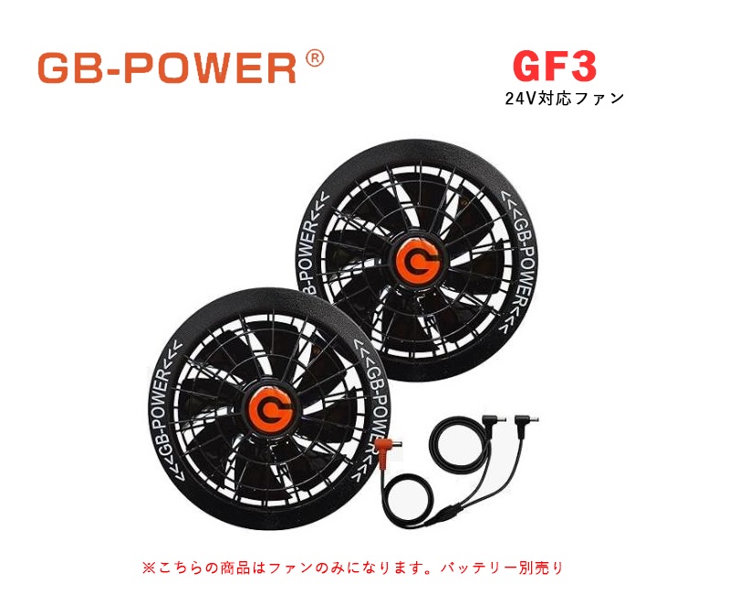 GB-Power GF3 ハンディファン バッテリー付き GB-POWER 24V対応ファンセット ＜GF3＞ 【CyoshinJapan 長信ジャパン