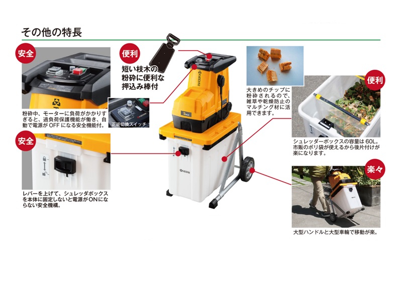 京セラ ガーデンシュレッダー ＜GS-2020＞ KYOCERA【粉砕機