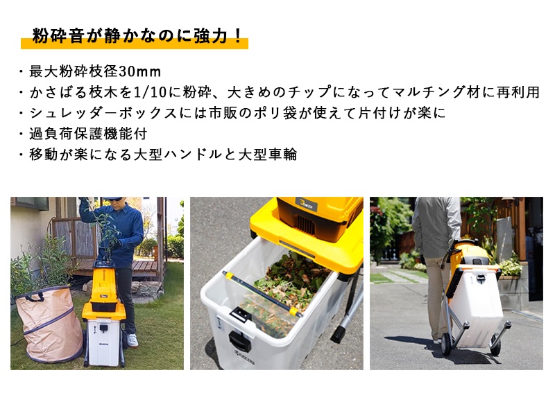京セラ ガーデンシュレッダー ＜GS-2020＞ KYOCERA【粉砕機