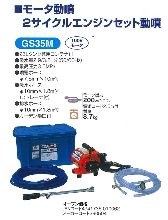 丸山製作所 モーター動噴 GS35M - 通販 - portoex.com.br