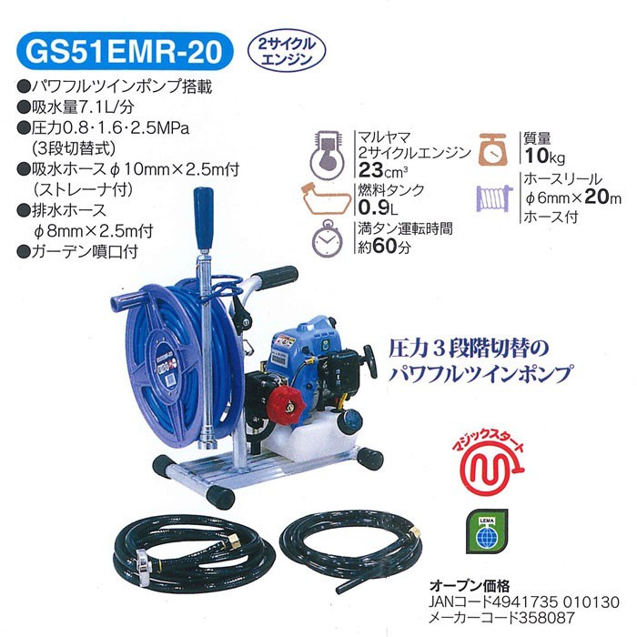 新品特価】丸山製作所 BIGM 2サイクルエンジン 動噴 GS51EMR-20-