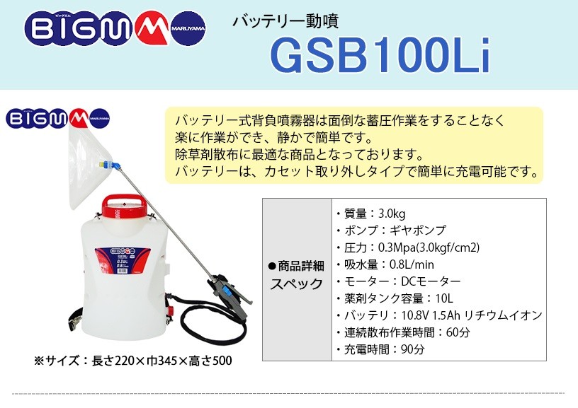 マルヤマ バッテリー動噴 ＜GSB100Li-1＞ :10281229:カイノス Yahoo!ショッピング店 - 通販 - Yahoo!ショッピング  その他道具、工具 | 3.temirtau-sadik.kz