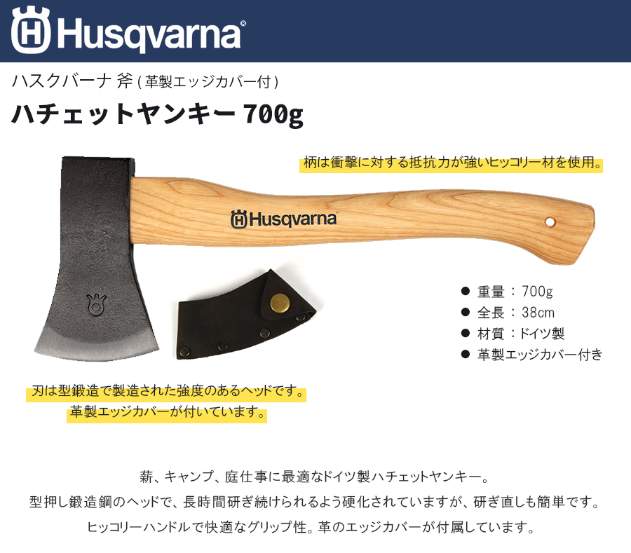 ハスクバーナ 斧 ハチェットヤンキー 700g【599674401】 :40000582:カイノス Yahoo!ショッピング店 - 通販 -  Yahoo!ショッピング