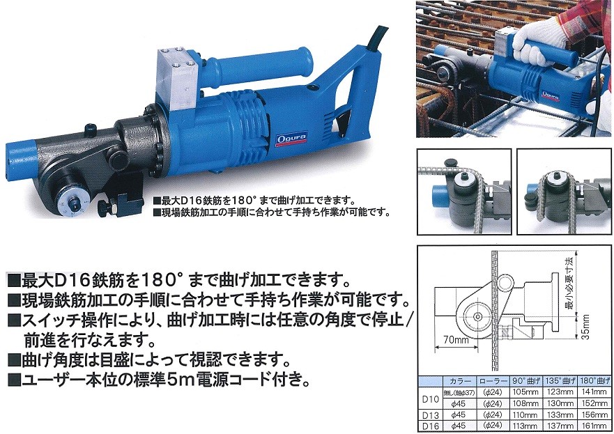 オグラ 電動油圧式鉄筋曲げ機 ハンディベンダー ＜HBB-180