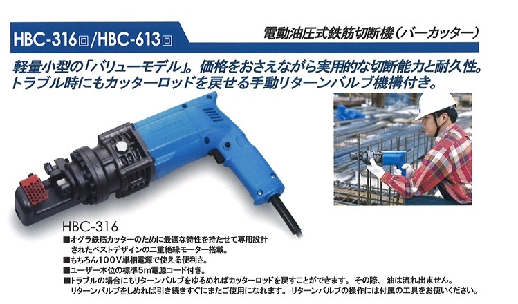 評判 モノえーるオグラ 油圧式鉄筋カッター HBC-316 0031100