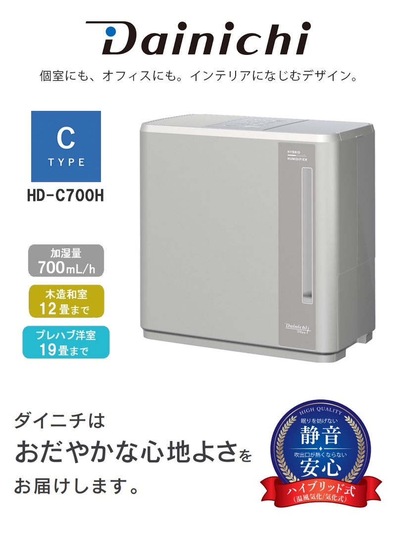 ダイニチ（Dainichi） ハイブリッド式加湿器 Cタイプ 4.7Lタンク 700mL
