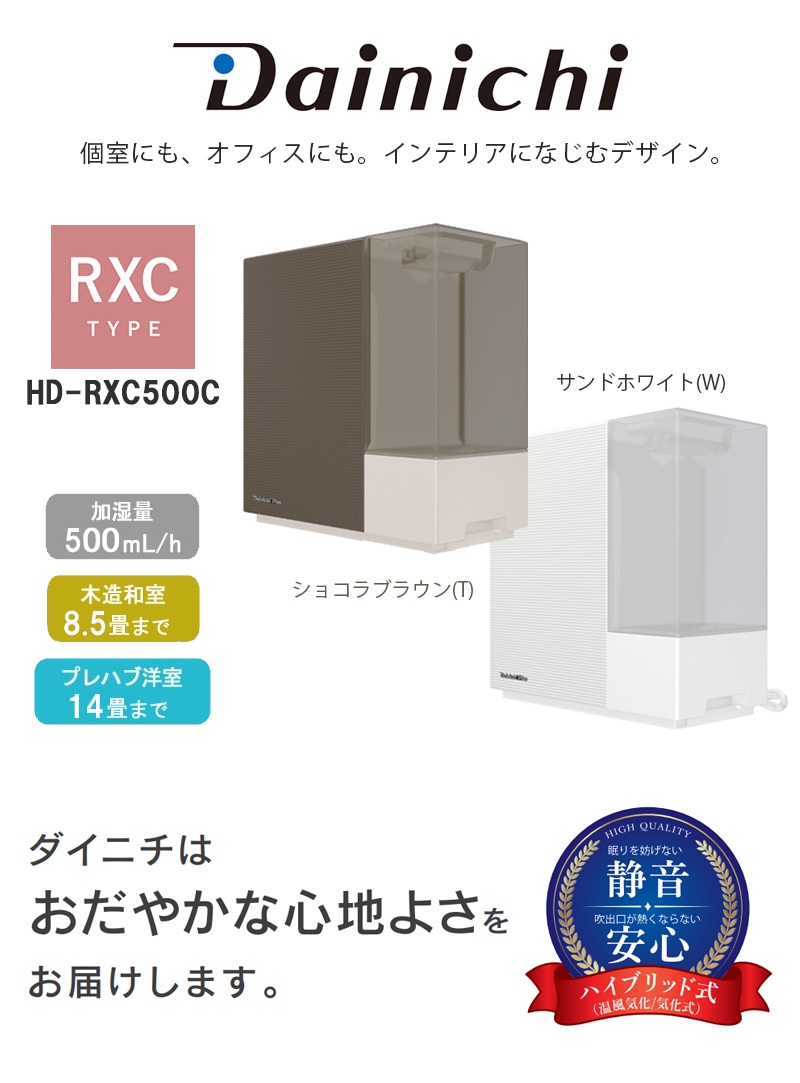 ダイニチ（Dainichi） ハイブリッド式加湿器 RXCタイプ 5.0Lタンク