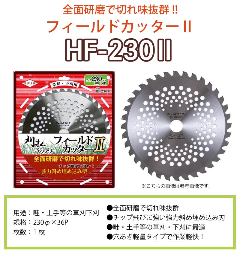 フィールドカッター 販売終了】フィールドカッターZ サカソウインベント | 山善
