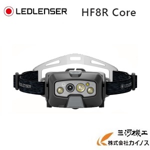 ハイブリッド LEDLENSER ヘッドライト ＜HF8RCORE＞ レッドレンザー