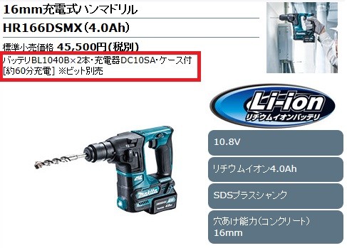 【マキタ】ハンマードリル　HR166DSMX Amazon | マキタ 充電式ハンマドリル10.8V 16mm SDS+ バッテリ