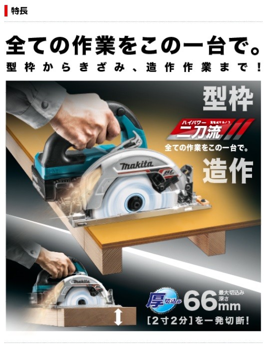 マキタ 充電式マルノコ 165mm < HS631DZSB > 18V本体のみ 黒 マキタ 充電式マルノコ 165mm < HS631DZSB > 18V本体のみ 黒