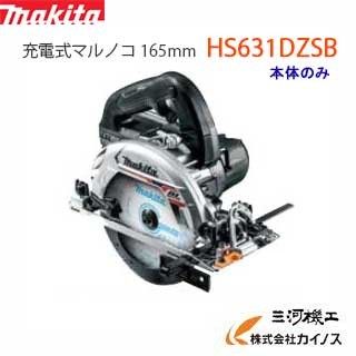 マキタ（makita） 充電式マルノコ 165mm ＜ HS631DZSB ＞ 18V本体のみ 