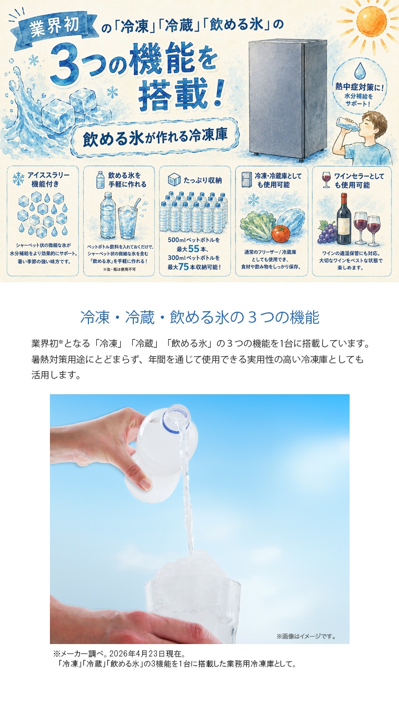 6月中旬頃入荷予定】 山善(YAMAZEN) 業務用 ノンフロン冷凍庫 コールド