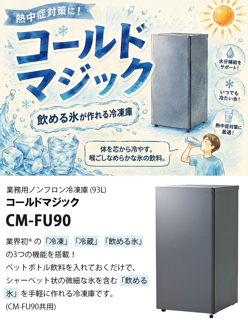 7月中旬頃入荷予定】 山善(YAMAZEN) 業務用 ノンフロン冷凍庫 コールド