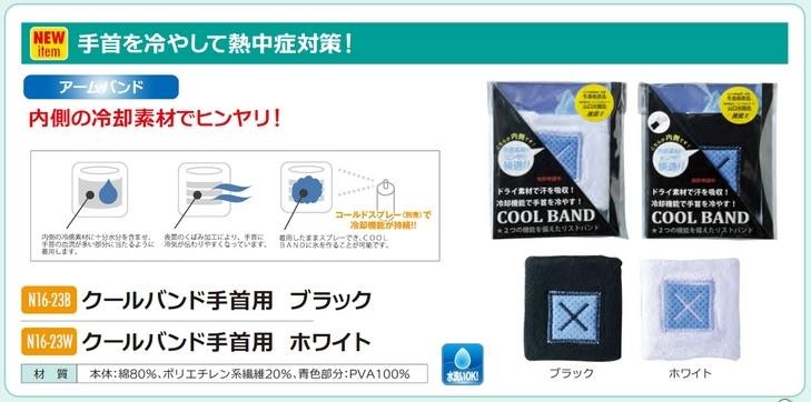 クールバンド手首用 :10199349:カイノス Yahoo!ショッピング店 - 通販 - Yahoo!ショッピング