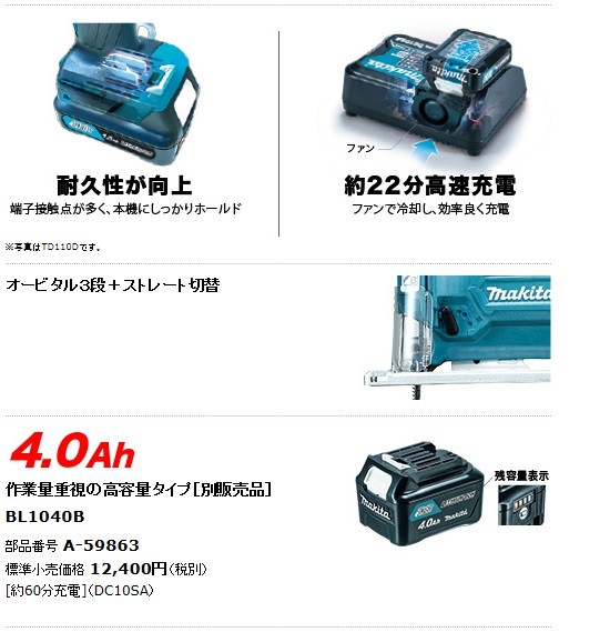 マキタ（makita） 充電式ジグソー 10.8V 1.5Ah バッテリ 充電器 ケース