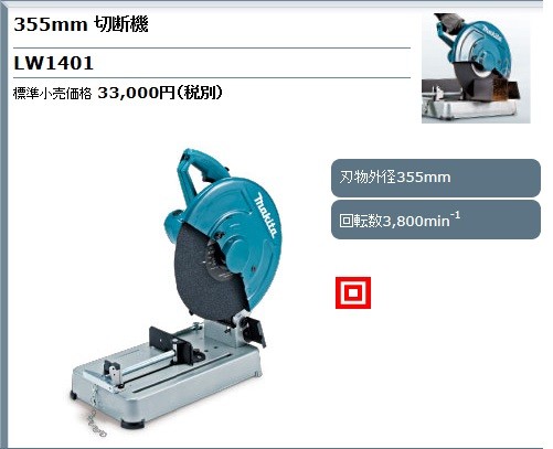 ✨マキタ　切断機　LW1401　新品商品✨うるま市田場✨ マキタ（makita） 切断機 ＜LW1401＞ : カイノス Yahoo!ショッピング店