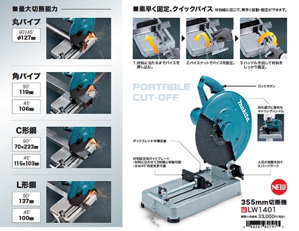 マキタ（makita） 切断機 ＜LW1401＞ : カイノス Yahoo!ショッピング店