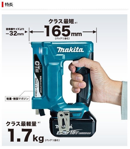 ЗЗMAKITA マキタ 18v 12mm 充電式タッカ ケース付 ※バッテリ、充電器無し ST312D ブルー マキタ（makita） 充電式タッカ 18V 本体＋ケース付 バッテリ 充電器