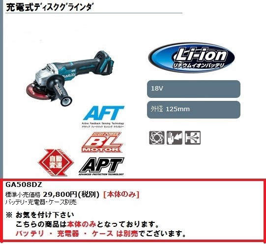 マキタ（makita） ディスクグラインダー 本体のみ バッテリ・充電器 