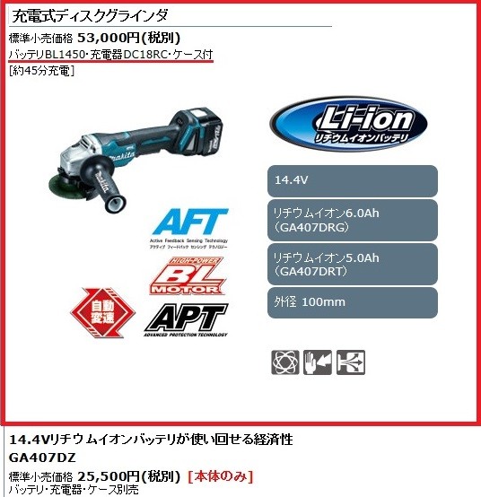 マキタ ディスクグラインダー 100mm 14.4V 5.0Ah ＜GA407DRT