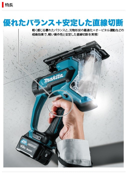 マキタ（makita） 充電式全ボードカッター 10.8V 4.0Ah バッテリ 充電