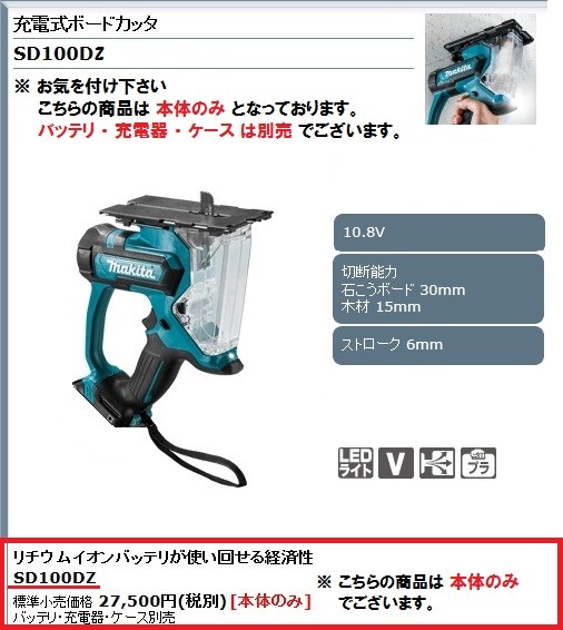 ボードカッター SD100D SD100D | 株式会社マキタ