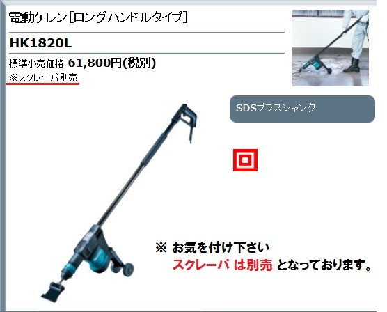 マキタ（makita） 電動ケレン ロングハンドルタイプ ＜HK1820L＞ 低