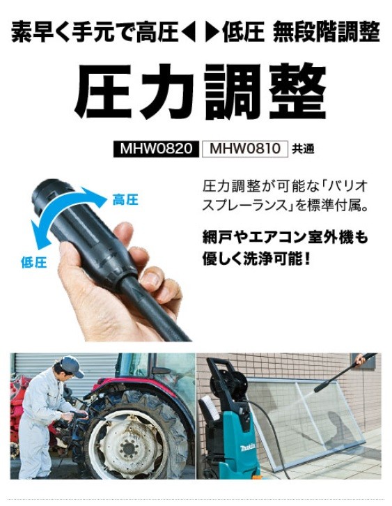 マキタ 高圧洗浄機 吐出圧 8.0MPa 水量 6.0L 静音モード 