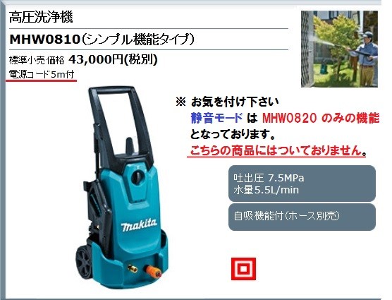 マキタ（makita） 高圧洗浄機 吐出圧 7.5MPa 水量 5.5L ＜MHW0810